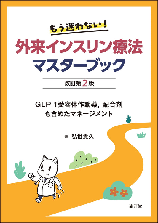 Mastering Outpatient Insulin Therapy: A Guide to GLP-1 Agonists & Combination Drugs (Revised 2nd Ed.)