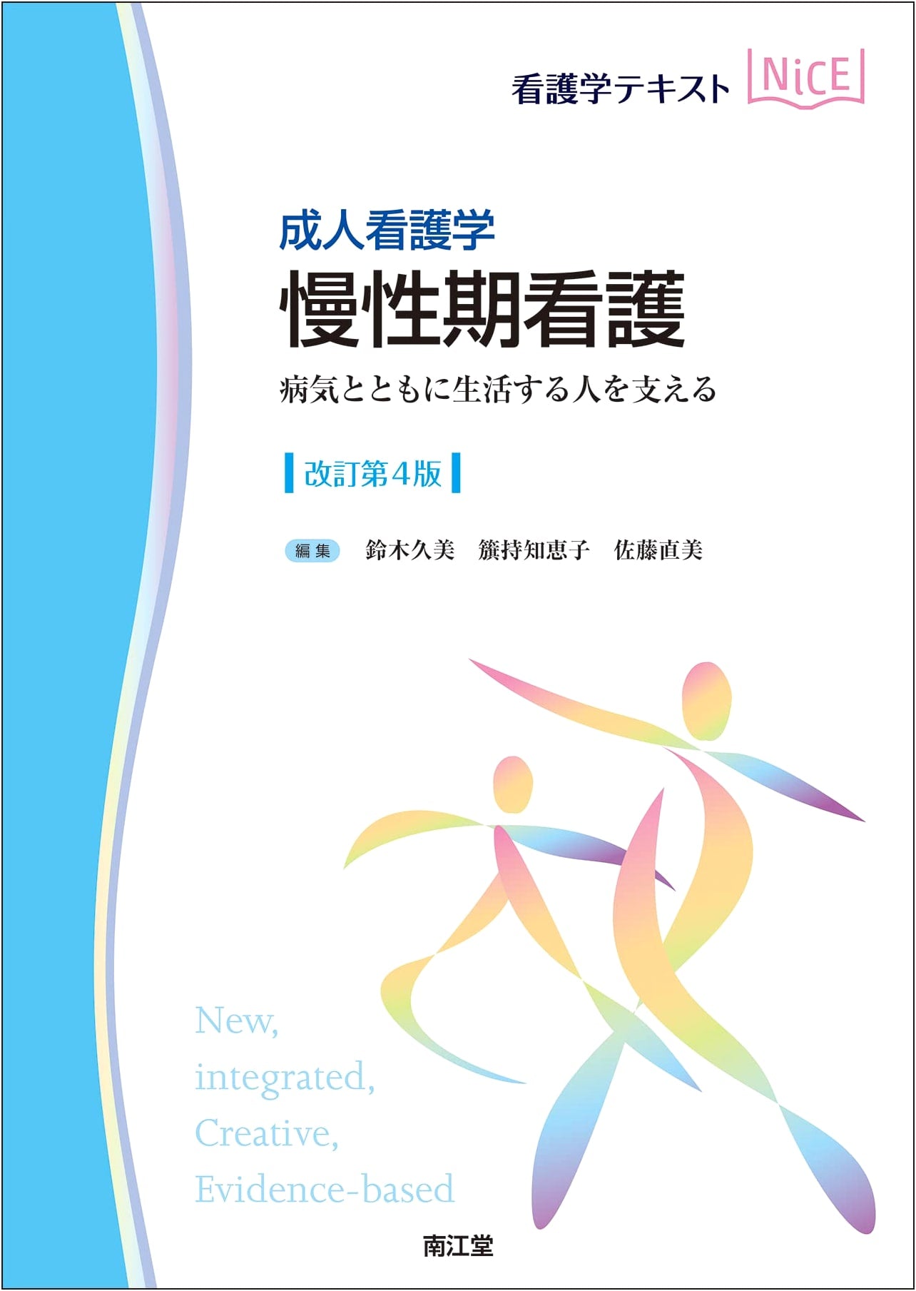 Adult Nursing: Chronic Care (Revised 4th Edition) - Supporting Those with Illness