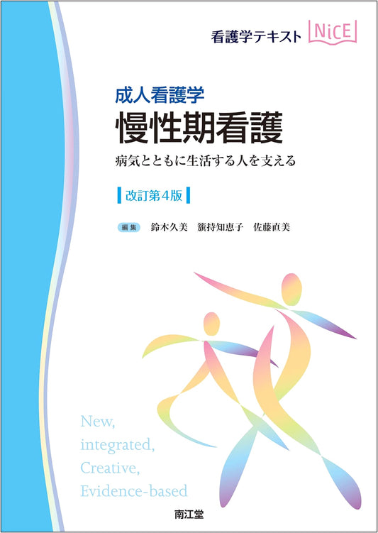 Adult Nursing: Chronic Care (Revised 4th Edition) - Supporting Those with Illness