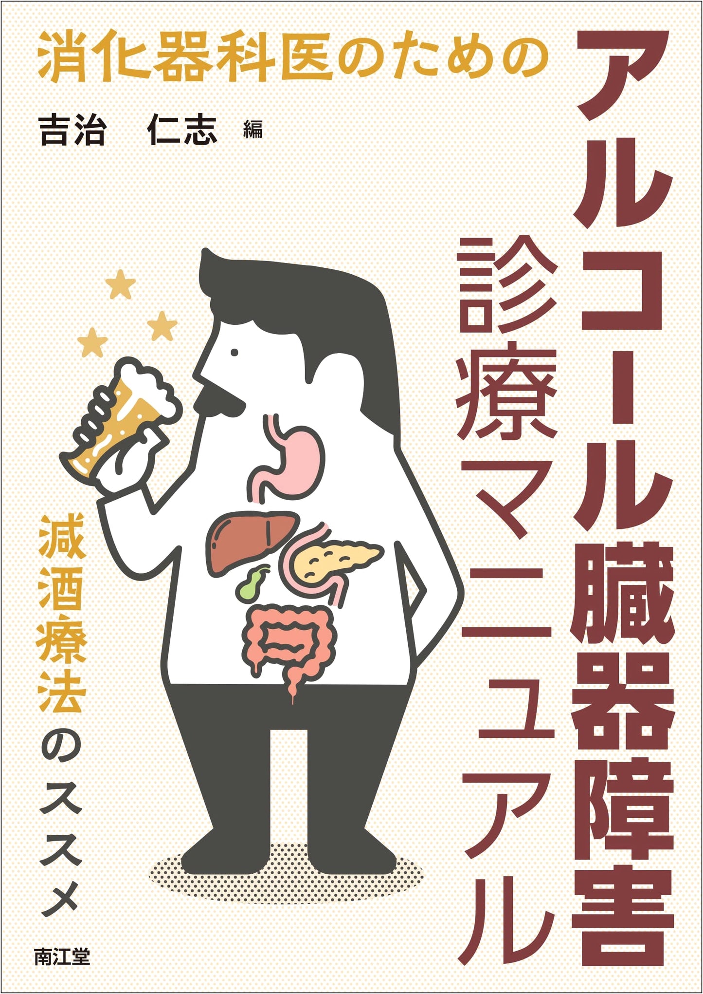 Gastroenterology Manual: Alcohol-Related Organ Damage & Moderated Drinking Therapy