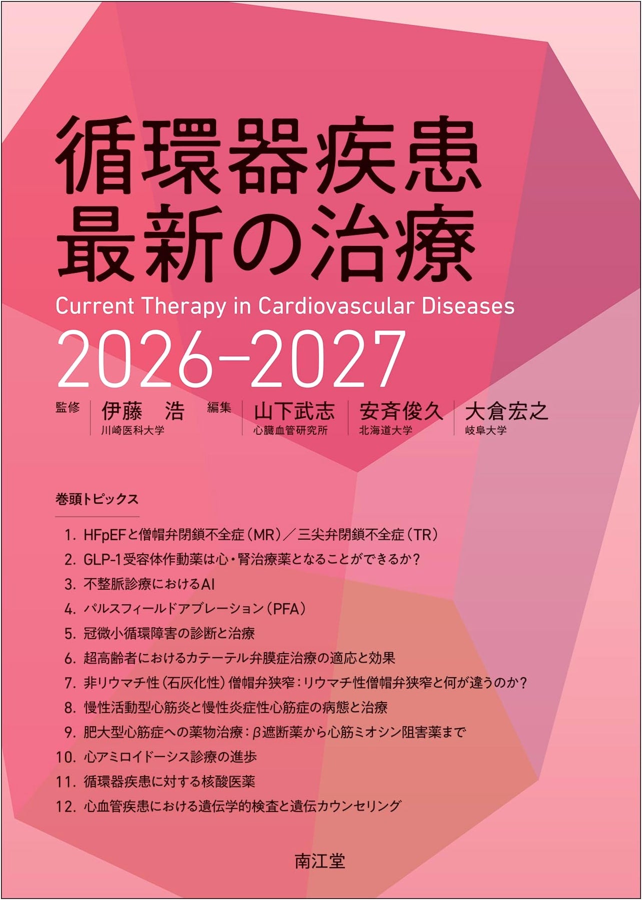 Cardiovascular Diseases: Latest Treatments 2026-2027