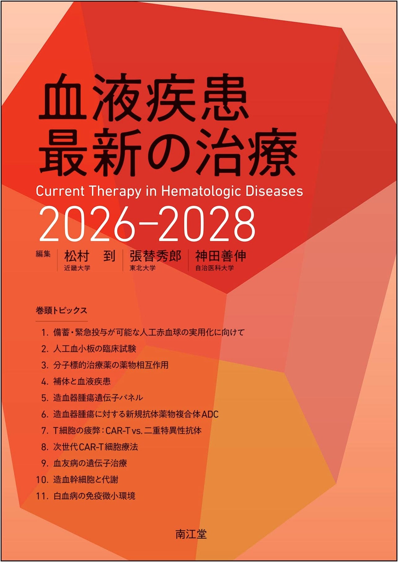 Latest Treatments for Blood Disorders 2026-2028