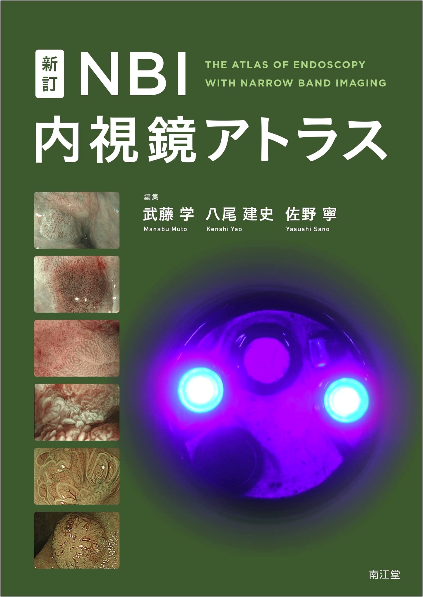 Revised Edition: NBI Endoscopy Atlas