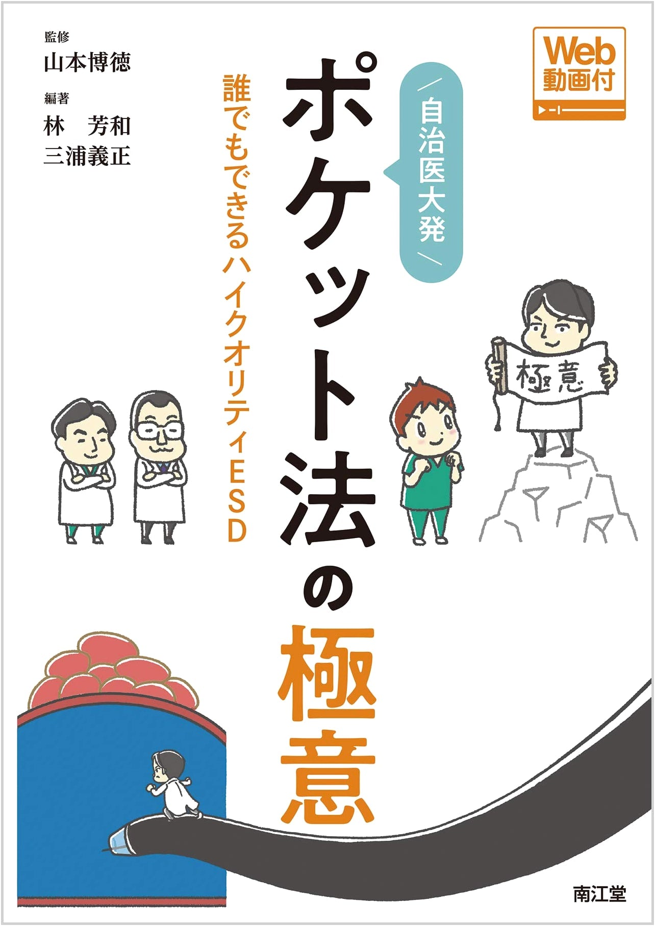 Jichi Medical University's Pocket Method: High-Quality ESD for Everyone (with Web Videos)