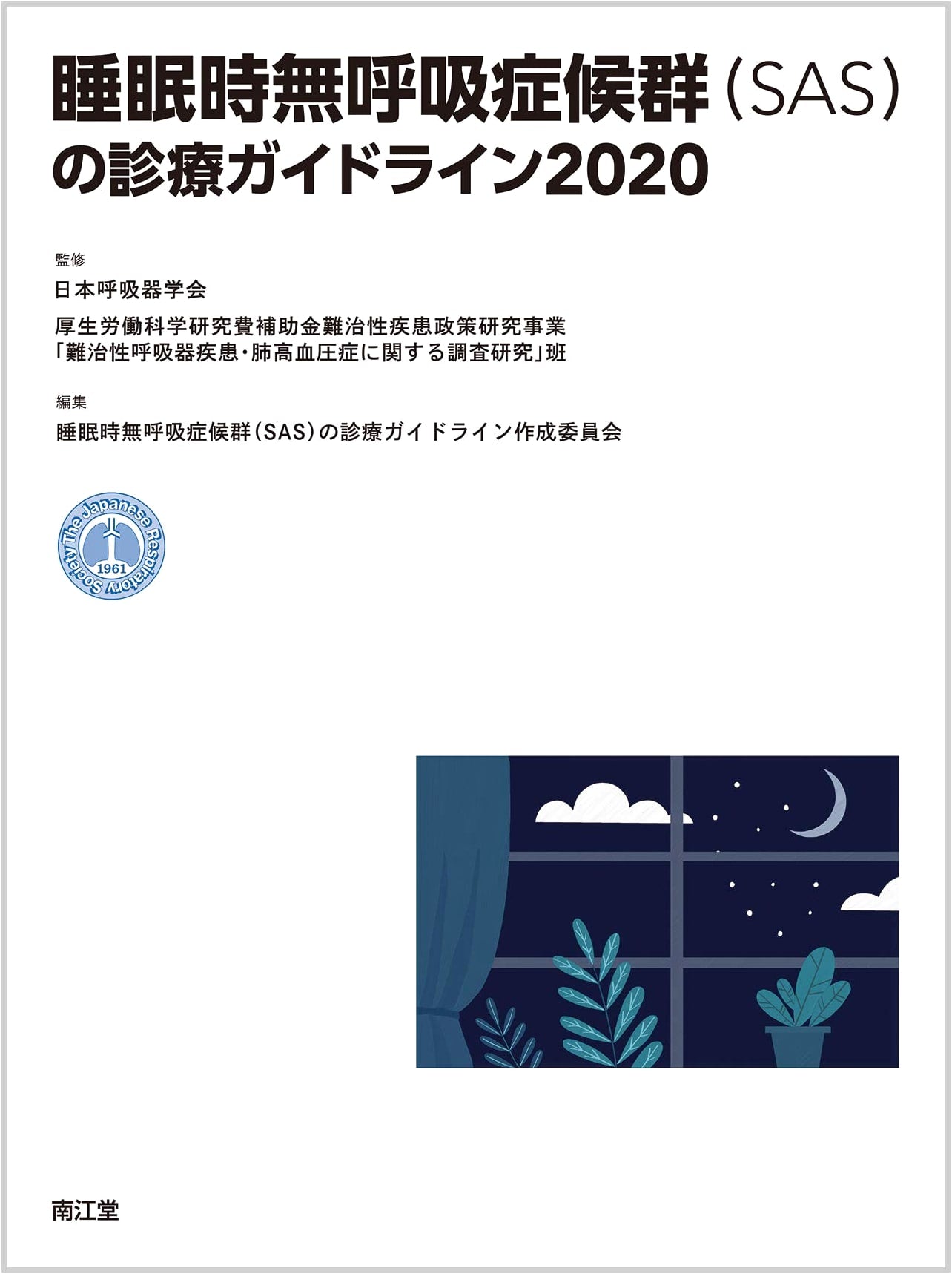 Sleep Apnea Syndrome (SAS) Clinical Guidelines 2020