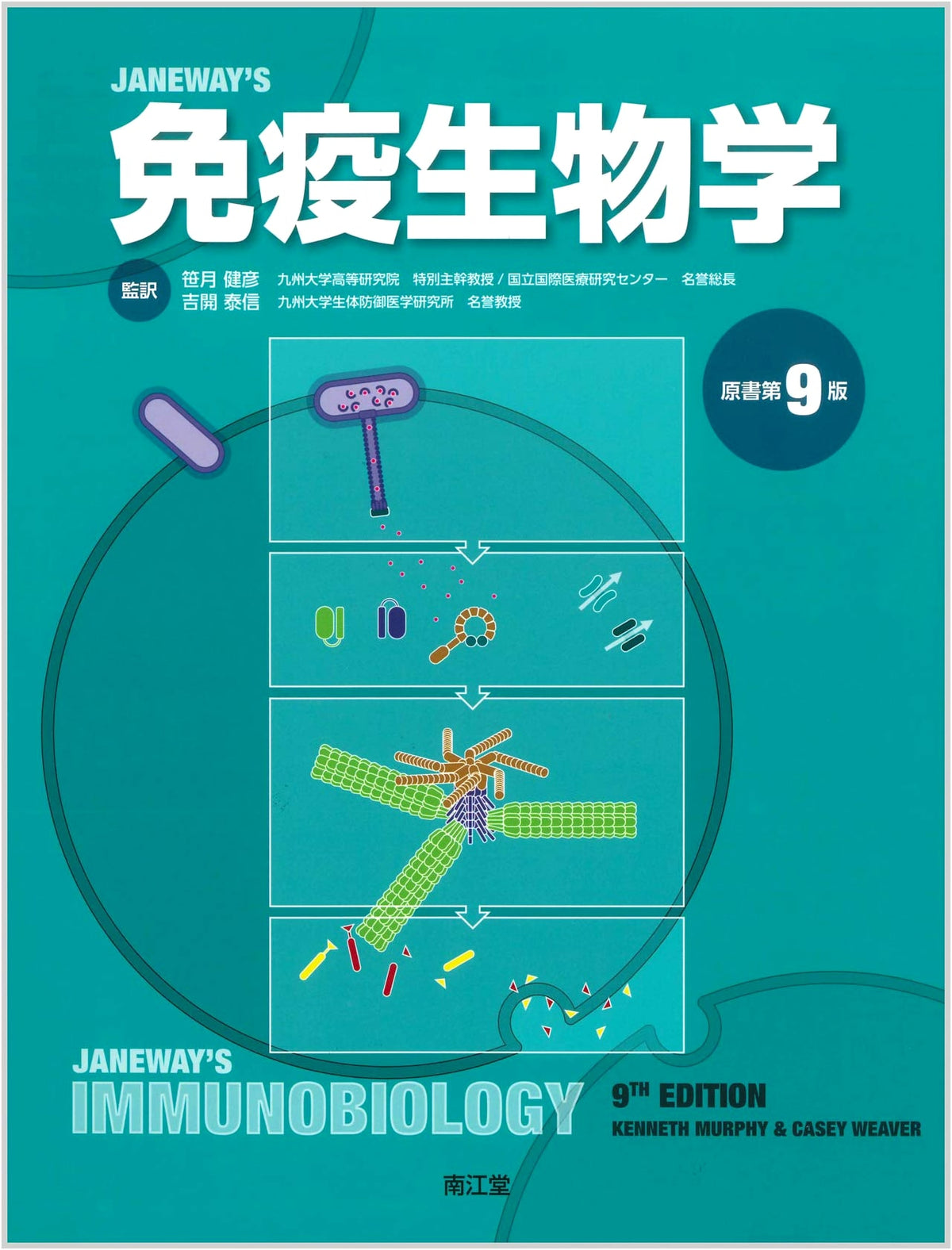 Immunobiology: The Original 9th Edition