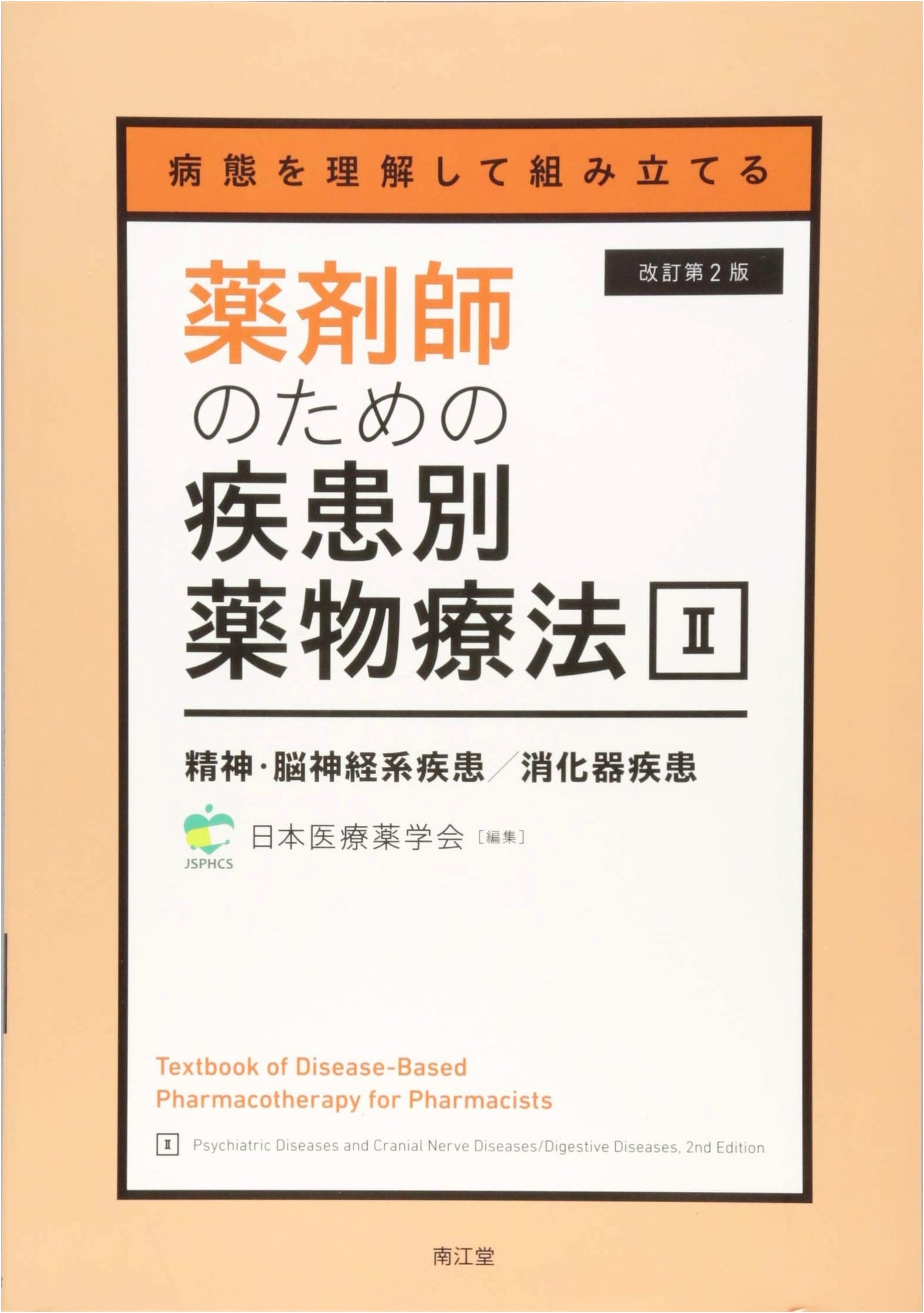 Pharmacotherapy by Disease II: Psychiatric/Neurological & Digestive Diseases (2nd Ed.)