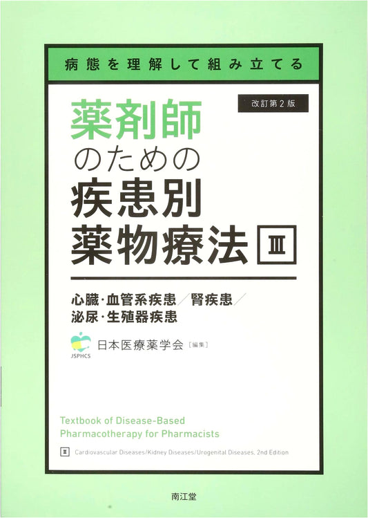Pharmacotherapy for Cardiovascular, Renal, and Urogenital Diseases (Revised 2nd Ed)
