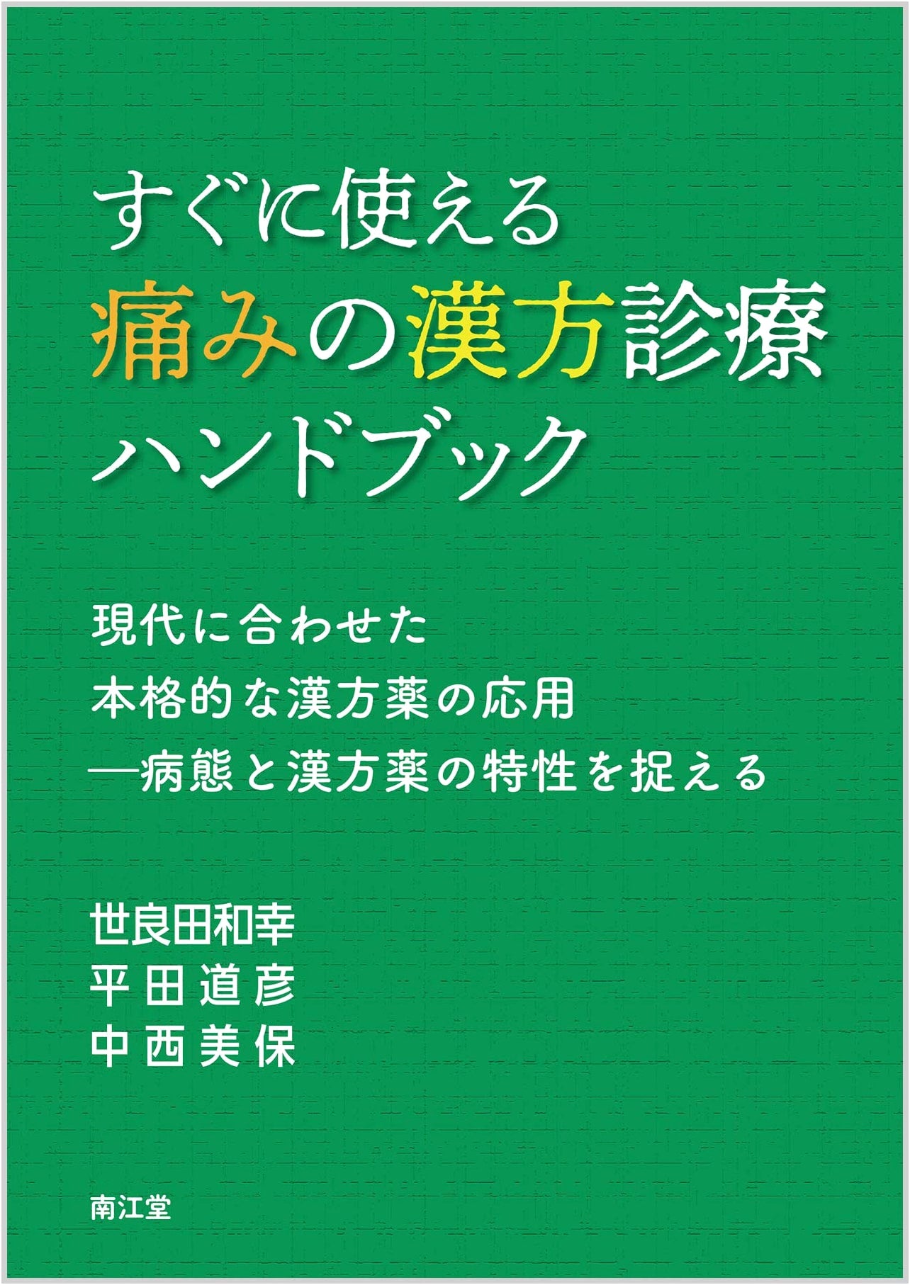 Practical Handbook of Kampo Medicine for Pain Management: Modern Applications
