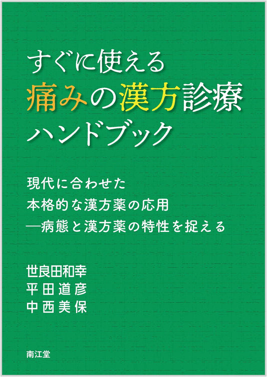 Practical Handbook of Kampo Medicine for Pain Management: Modern Applications