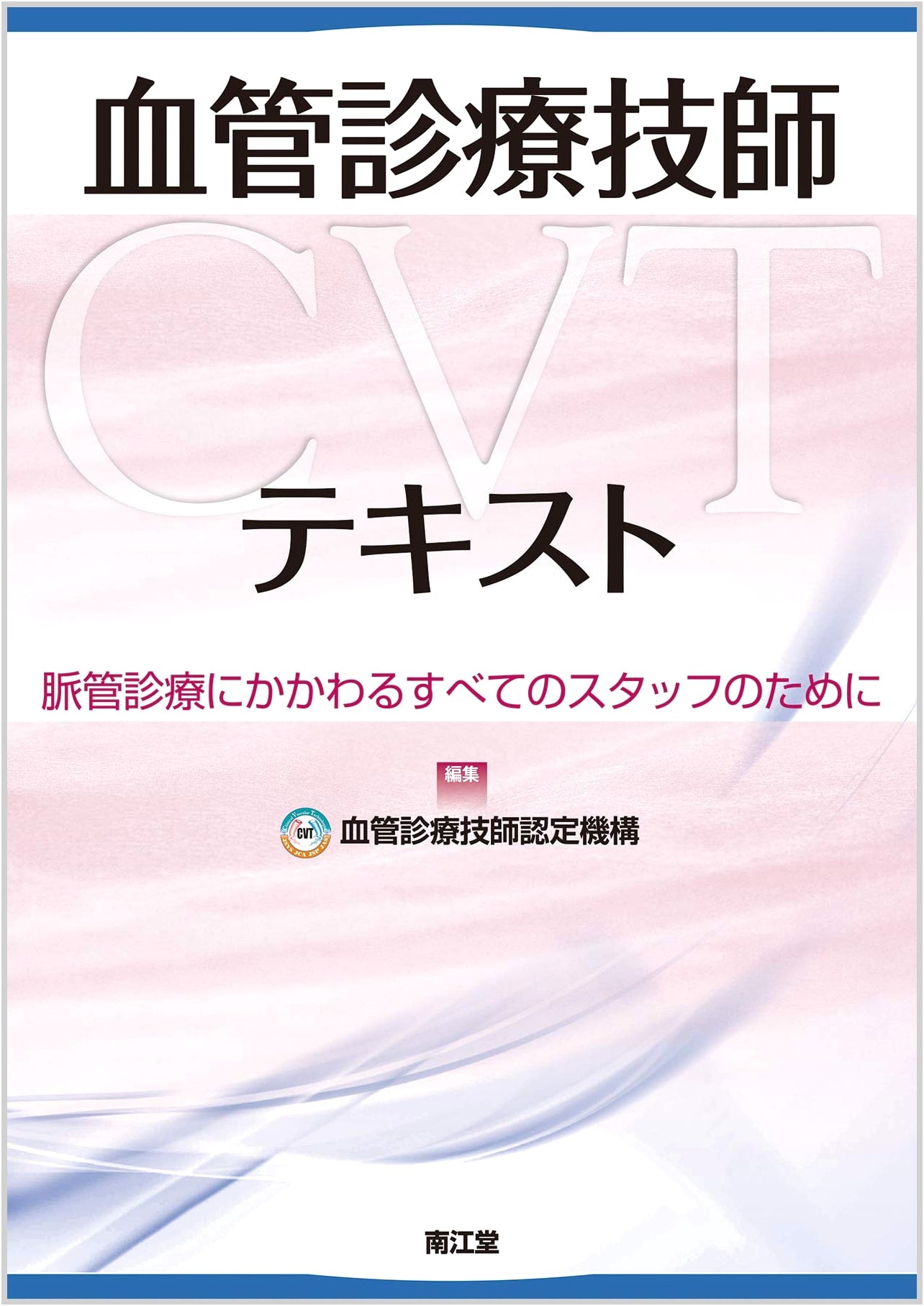 Vascular Technologist (CVT) Textbook: For All Staff Involved in Vascular Care