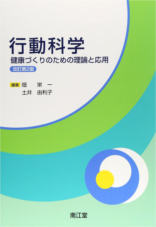 Behavioral Science, Revised 2nd Edition by Eiichi Hata