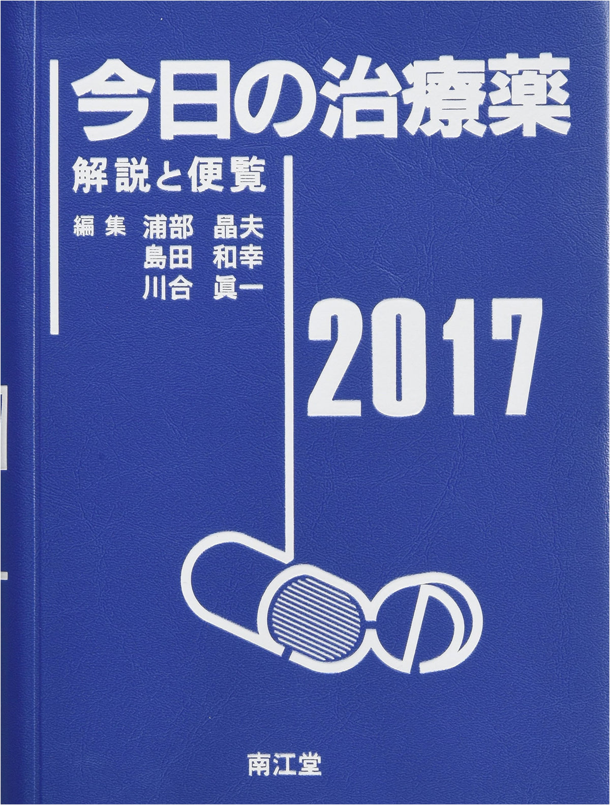 Today's Medications 2017: Commentary and Handbook