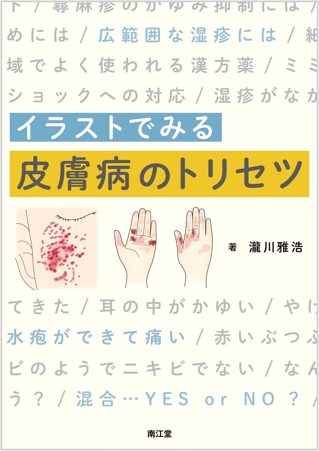 Illustrated Guide to Skin Conditions: A User's Manual