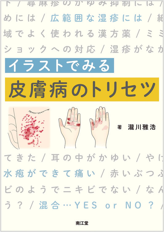 Illustrated Guide to Skin Conditions: A User's Manual