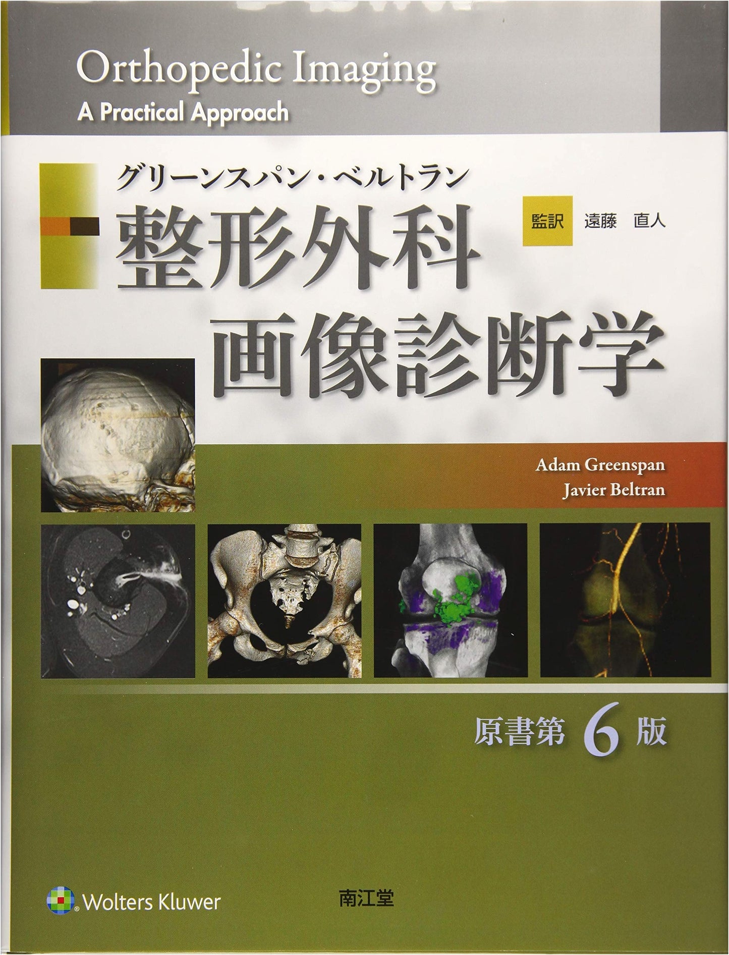 Greenspan-Beltran: Orthopedic Imaging Diagnostics, 6th Ed.
