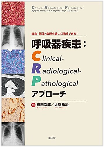 Understanding Respiratory Diseases: Clinical, Radiological, Pathological Approach
