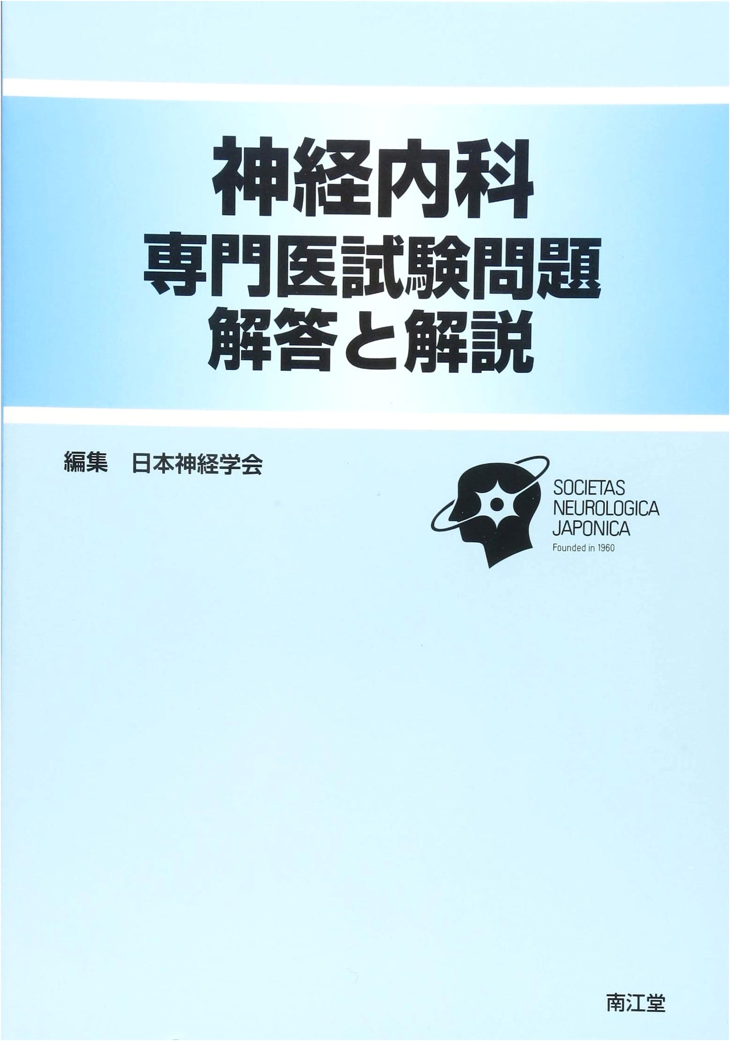Neurology Specialist Exam Questions: Answers and Explanations