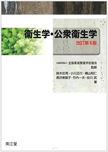 Hygiene & Public Health (Revised 6th Edition)