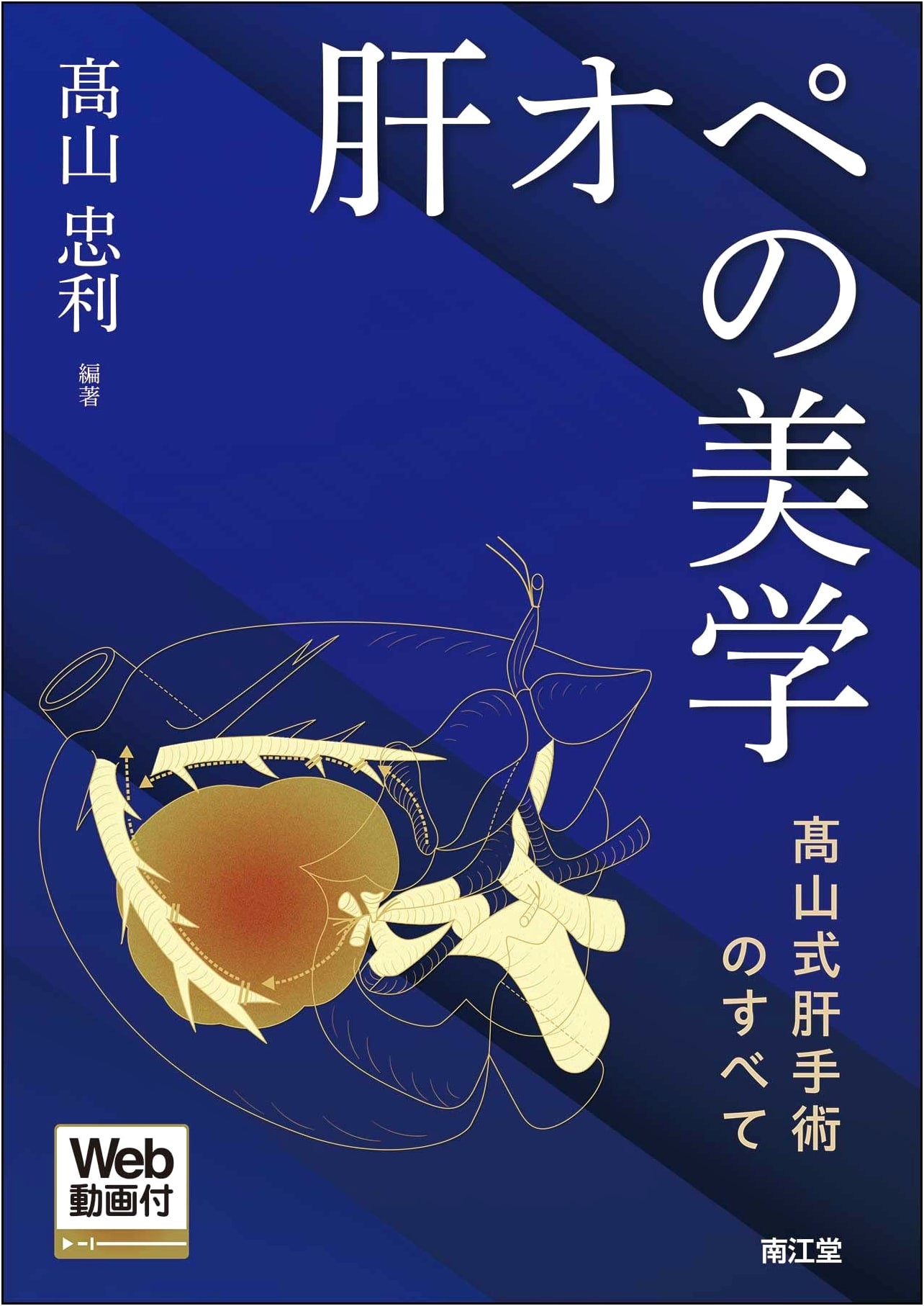 The Aesthetics of Liver Surgery with Web Videos: Takayama's Comprehensive Liver Surgery