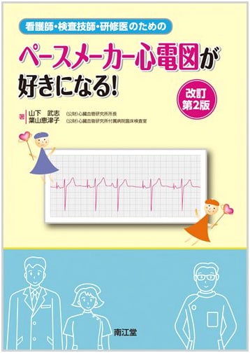 Mastering Pacemaker ECGs: A Guide for Nurses, Technologists & Residents