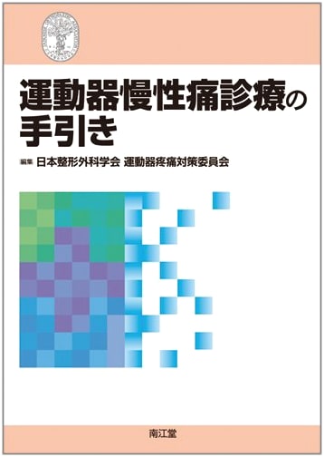 Manual for the Diagnosis and Treatment of Musculoskeletal Chronic Pain