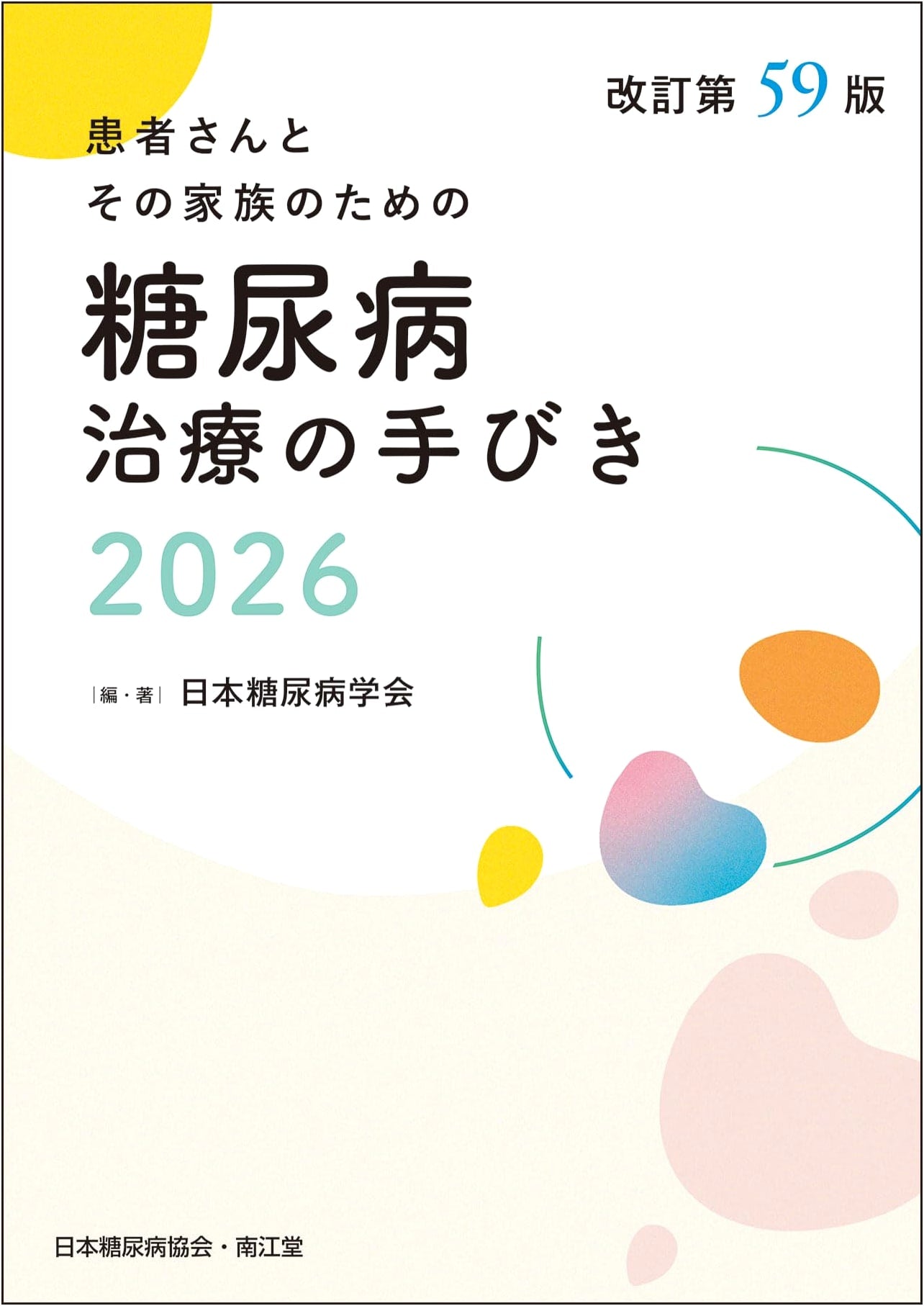 Diabetes Treatment Handbook 2026, Revised 59th Edition - Japanese Diabetes Society
