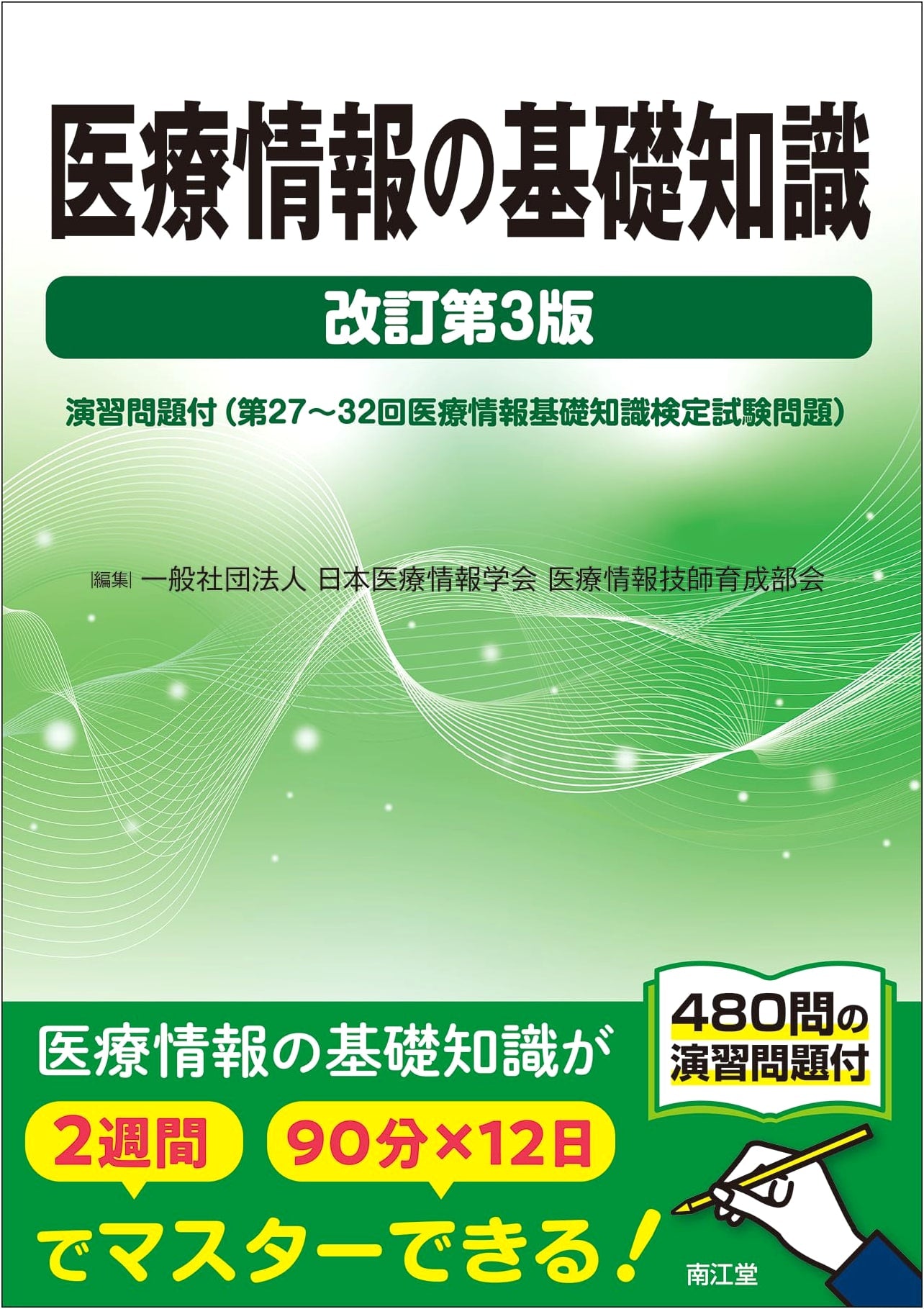 Fundamentals of Medical Information (Revised 3rd Edition): Includes Exercises