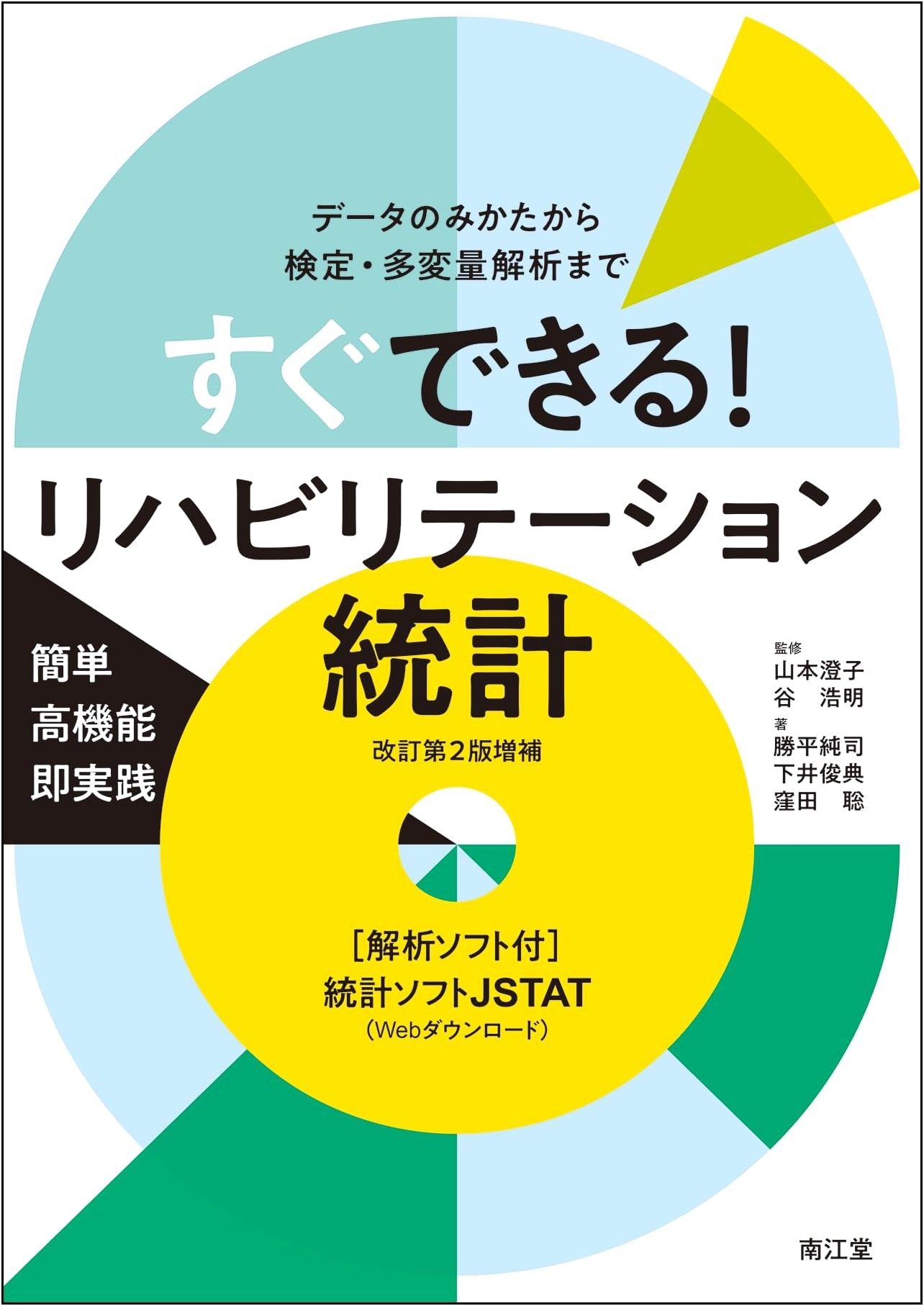 Rehabilitation Statistics: From Data to Multivariate Analysis (Kubota, Satoshi)
