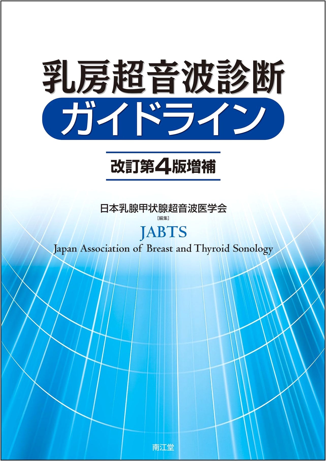 Breast Ultrasound Diagnostic Guidelines: Revised & Enlarged 4th Edition