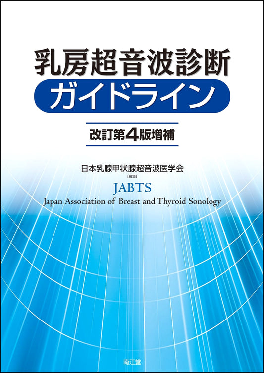 Breast Ultrasound Diagnostic Guidelines: Revised & Enlarged 4th Edition