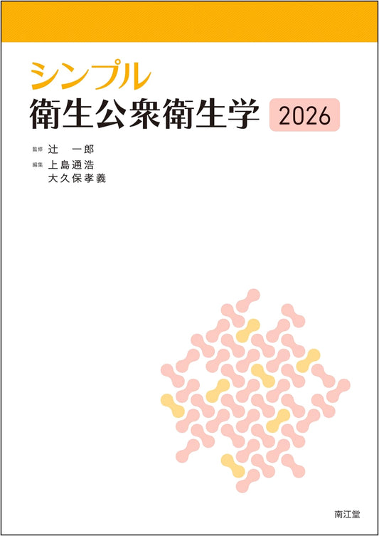 Simple Public Health & Hygiene: 2026 Edition