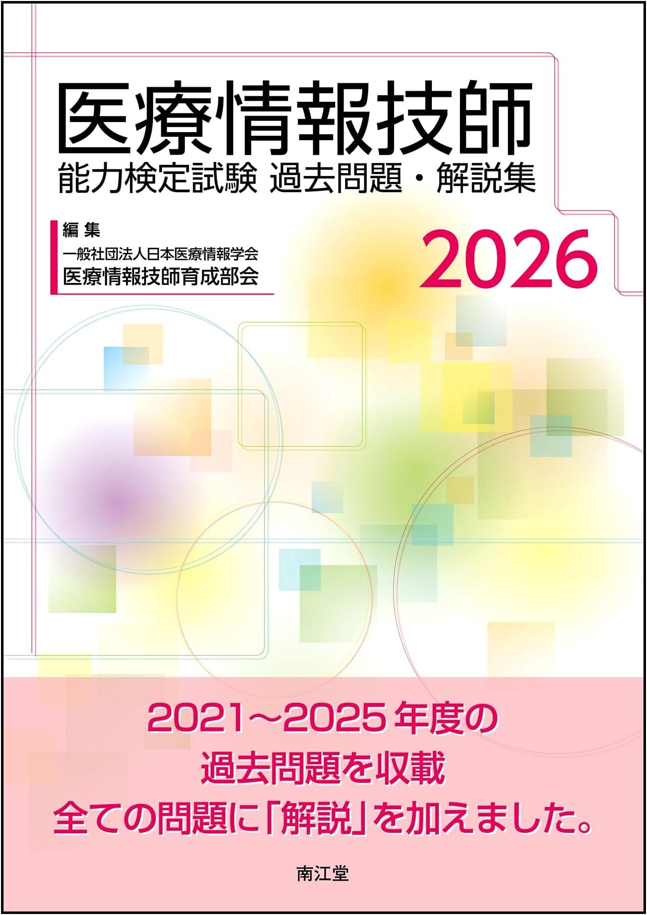 Medical Information Technician Competency Exam: Past Questions & Solutions 2026