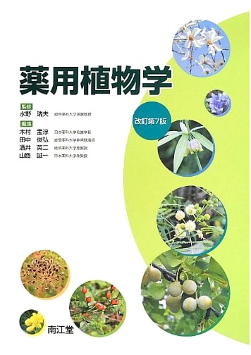 Pharmacognosy: A Comprehensive Guide to Medicinal Botany