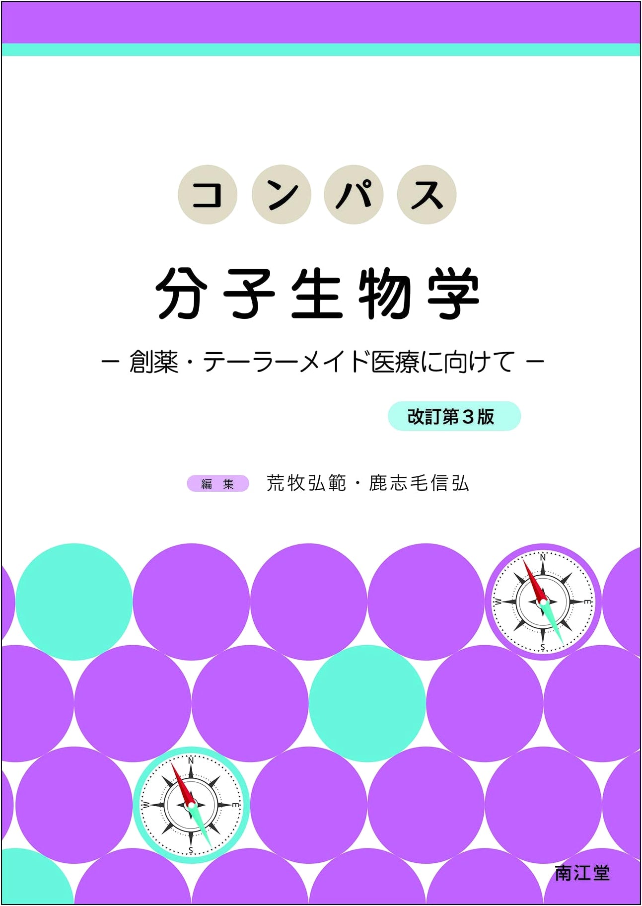 Compass Molecular Biology (Revised 3rd Edition)