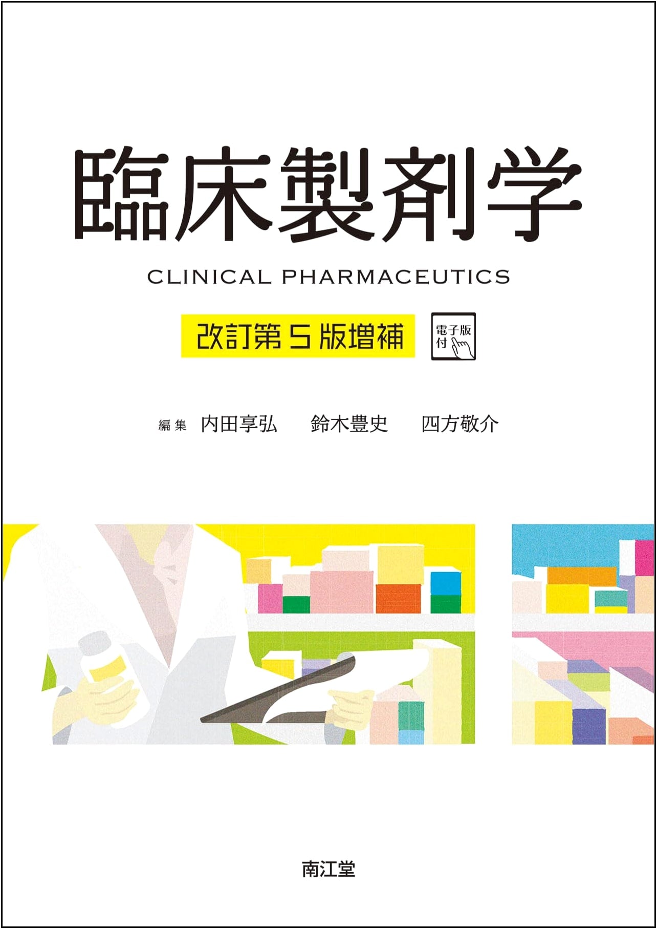 Clinical Formulation Science (Revised 5th Edition Enlarged) - With Digital Access