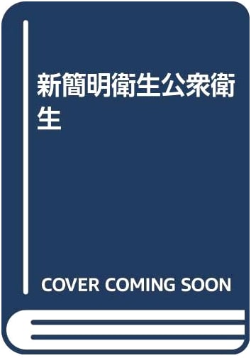 Concise Public Health and Hygiene, 2nd Edition