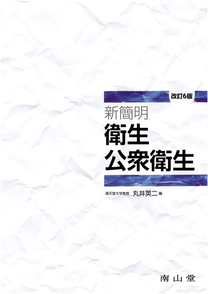 New Simplified Hygiene and Public Health, Revised 6th Edition