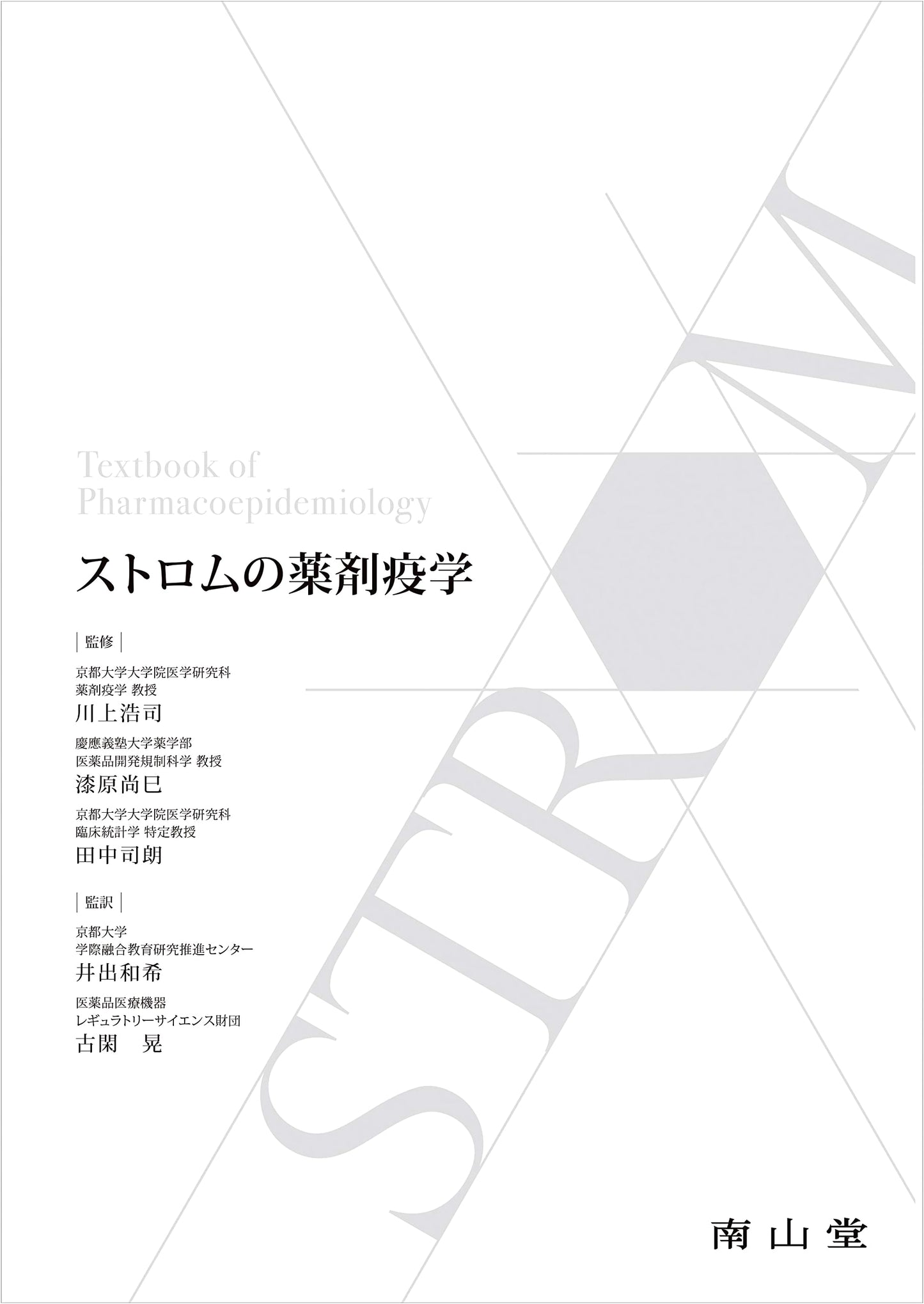 Strom's Pharmacoepidemiology