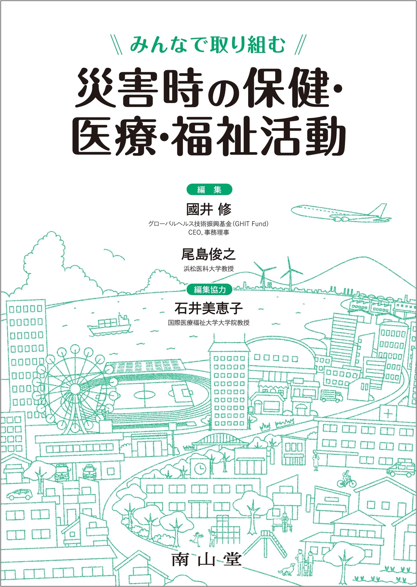 Collaborative Approaches to Health, Medical, and Welfare Activities in Disasters