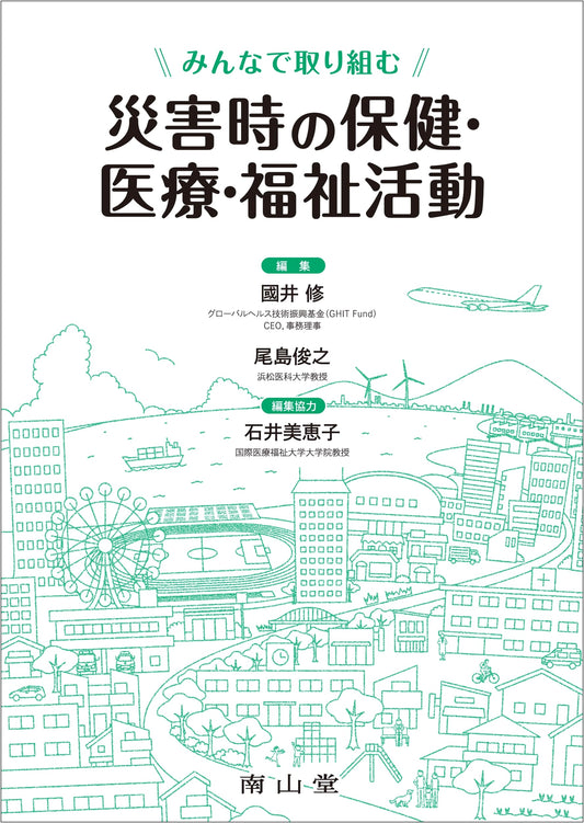 Collaborative Approaches to Health, Medical, and Welfare Activities in Disasters