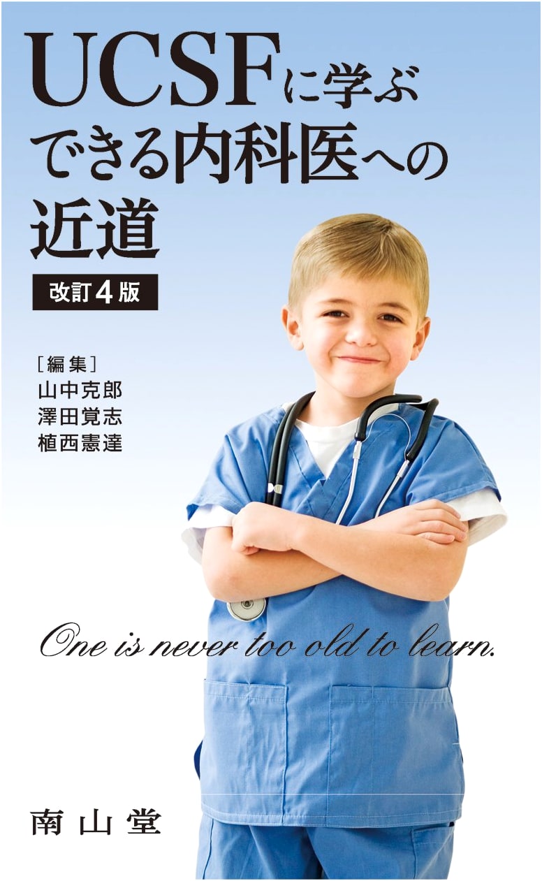 The Fast Track to Becoming a Competent Internist: Lessons from UCSF