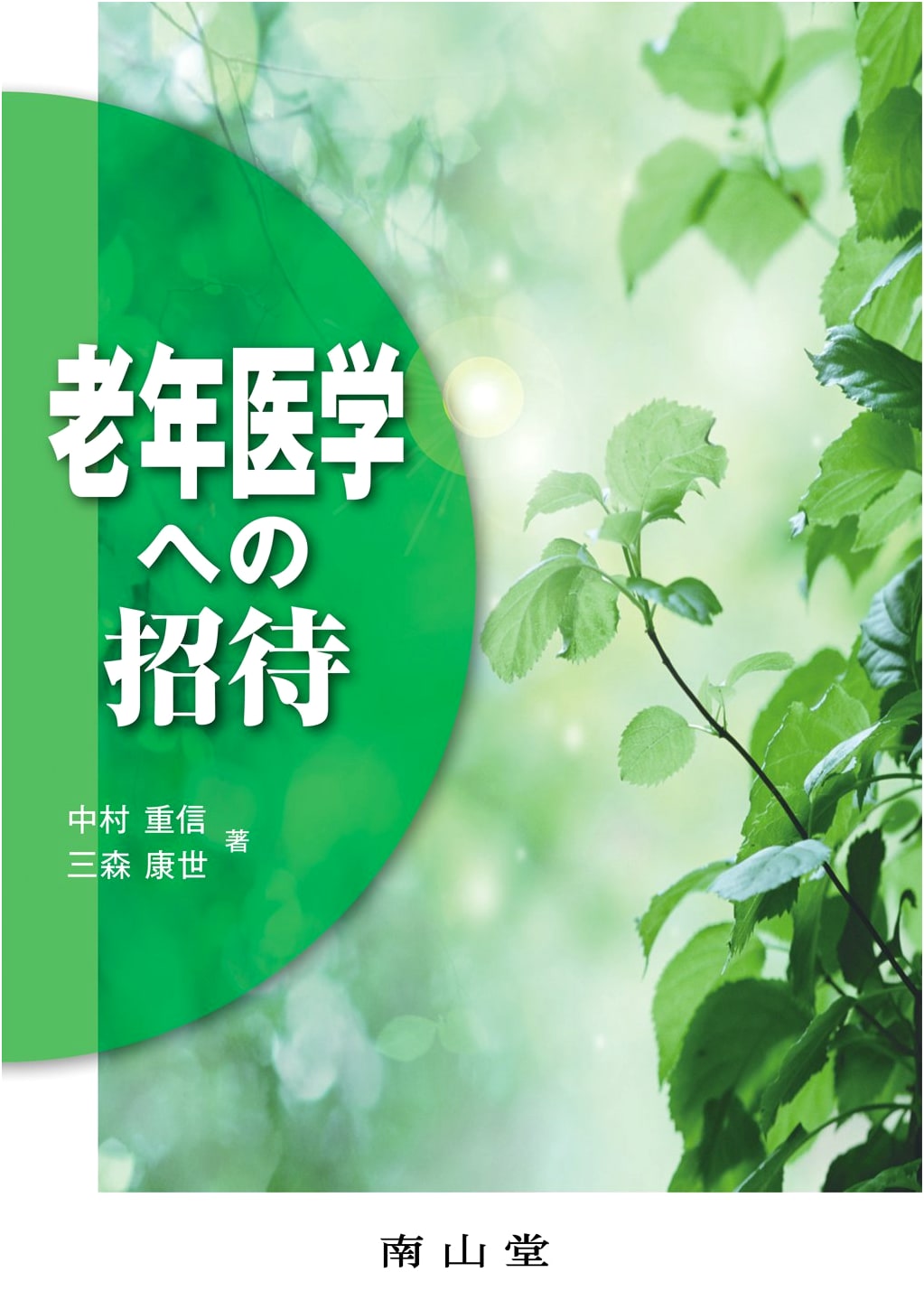 An Invitation to Geriatric Medicine