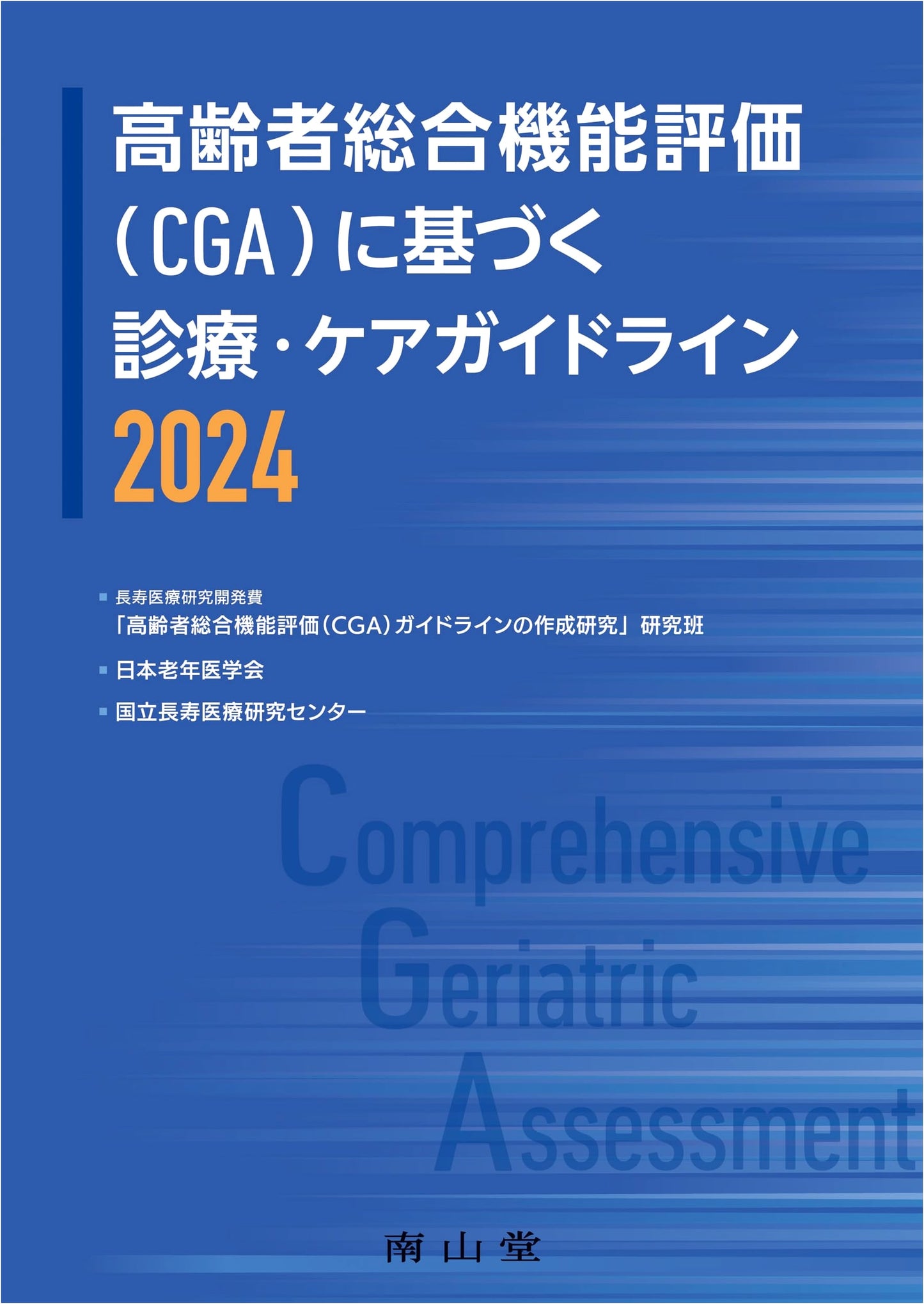 Comprehensive Geriatric Assessment (CGA) Based Clinical & Care Guidelines 2024