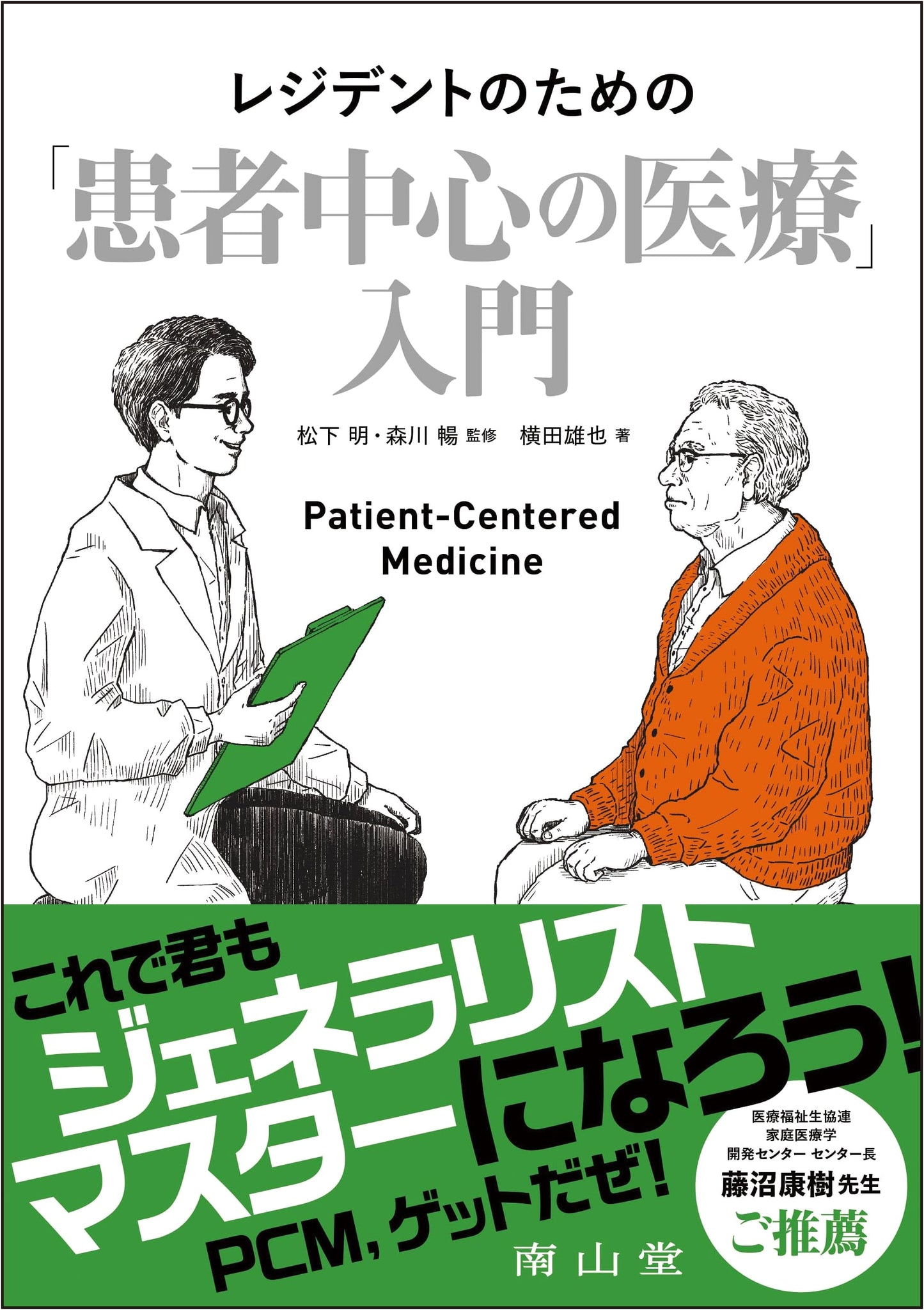 Introduction to Patient-Centered Care for Residents
