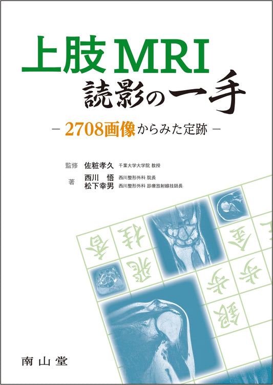 Upper Extremity MRI Interpretation: A Definitive Guide Based on 2708 Images