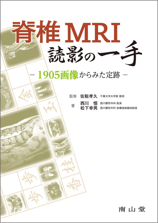 Spinal MRI Interpretation: Strategic Approaches from 1905 Images