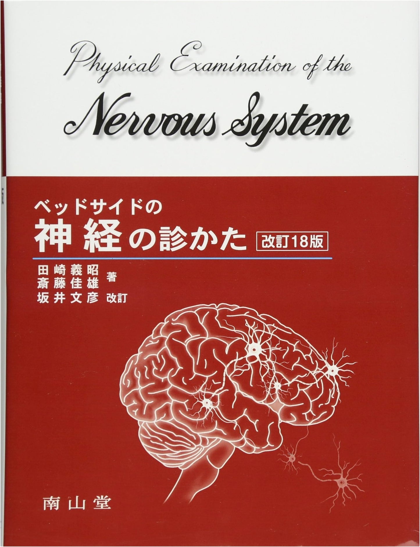 Bedside Neurology: A Guide to Neurological Examination
