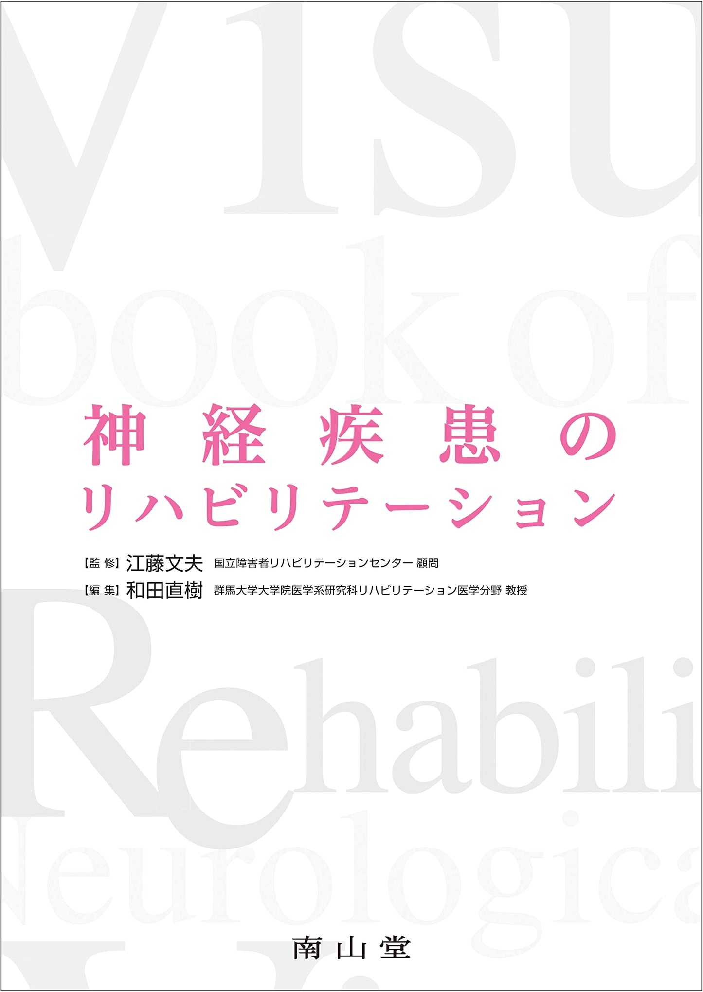 Rehabilitation for Neurological Disorders (Unknown Author)