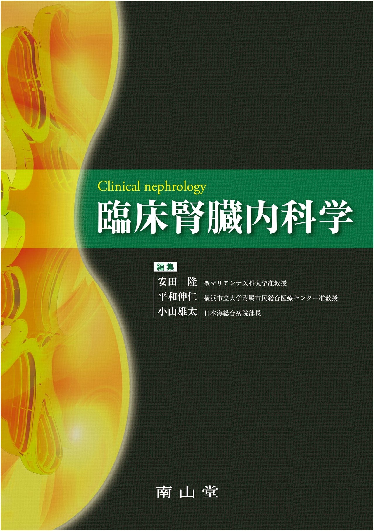 Clinical Nephrology